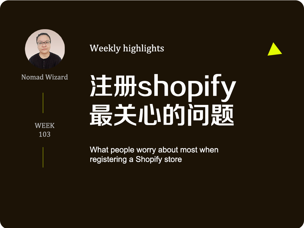 注册shopify最关心的问题