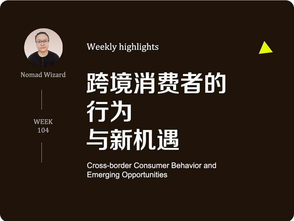 2025 北欧电商报告深度解读：跨境消费者的行为与新机遇